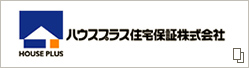 ハウスプラス住宅保証株式会社